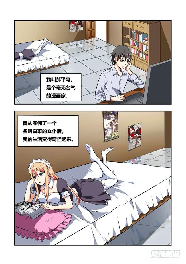 我是杀手女仆韩漫全集-22 我和大神约会了（1）无删减无遮挡章节图片 