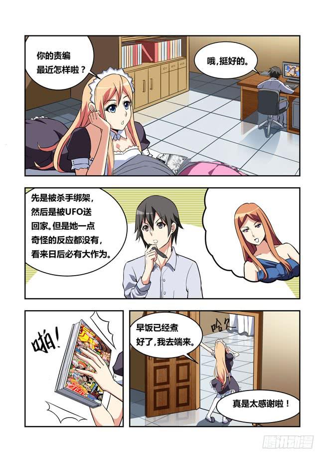 我是杀手女仆韩漫全集-22 我和大神约会了（1）无删减无遮挡章节图片 