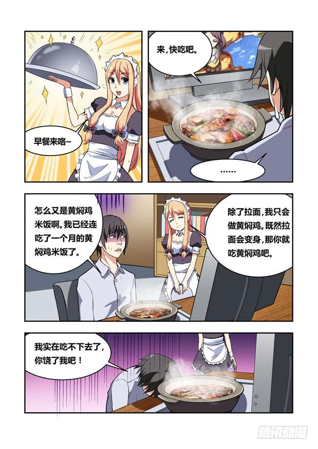 我是杀手女仆韩漫全集-22 我和大神约会了（1）无删减无遮挡章节图片 