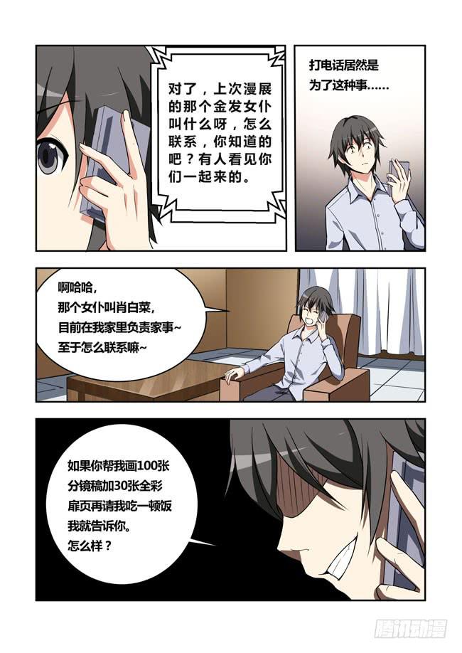 我是杀手女仆韩漫全集-22 我和大神约会了（1）无删减无遮挡章节图片 