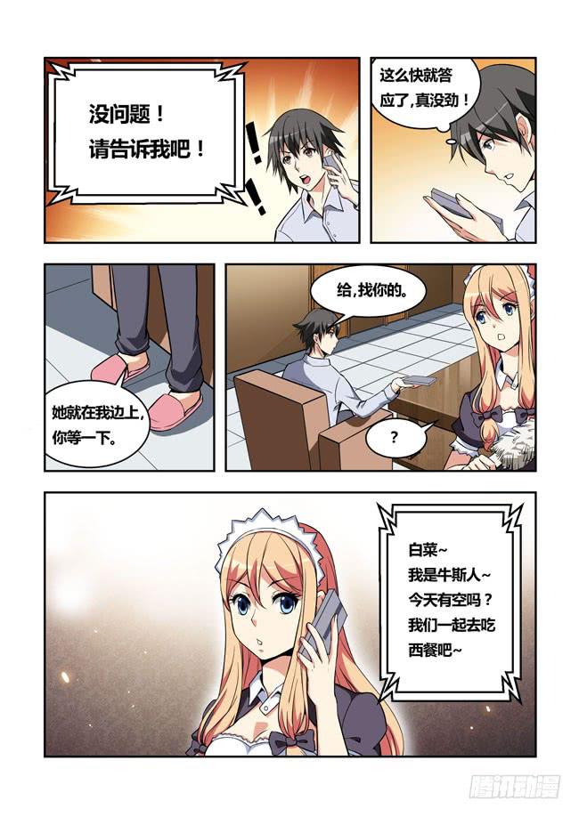 我是杀手女仆韩漫全集-22 我和大神约会了（1）无删减无遮挡章节图片 