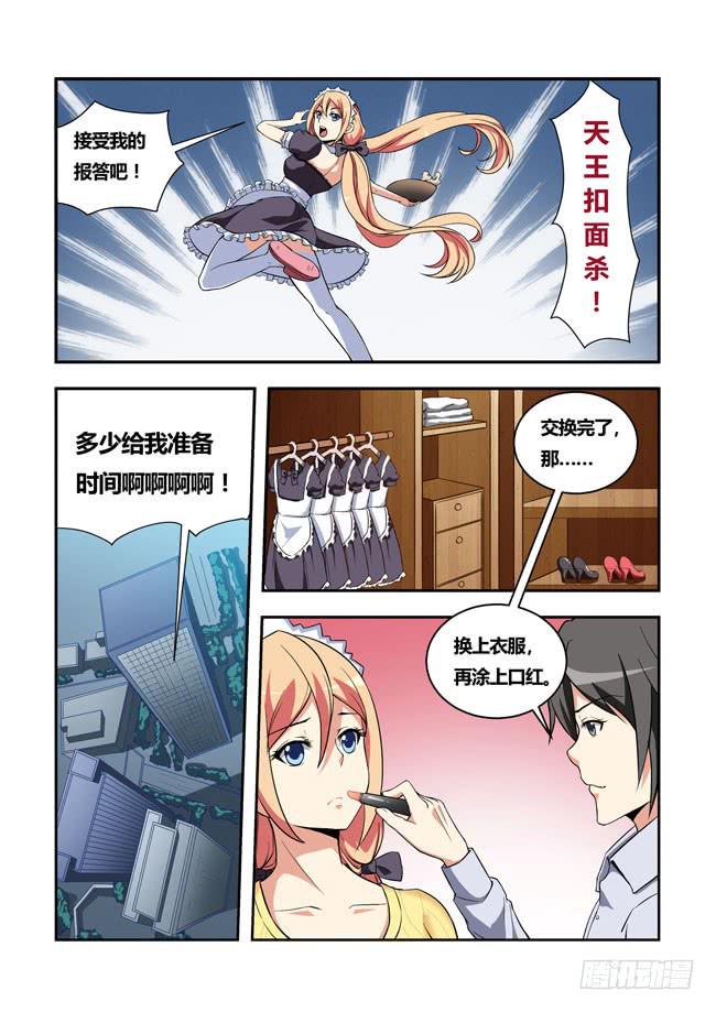 我是杀手女仆韩漫全集-23 我和大神约会了（2）无删减无遮挡章节图片 