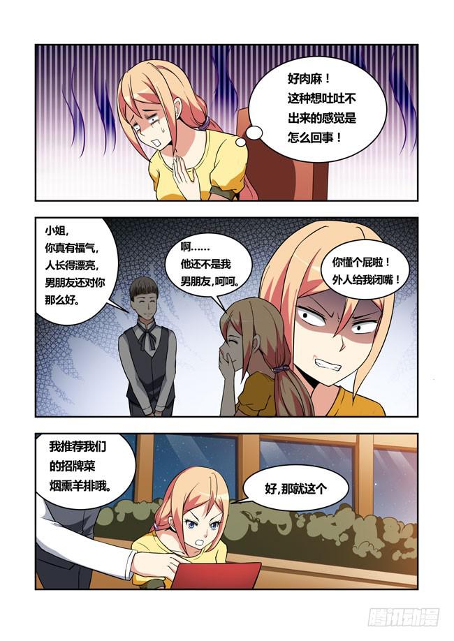 我是杀手女仆韩漫全集-23 我和大神约会了（2）无删减无遮挡章节图片 