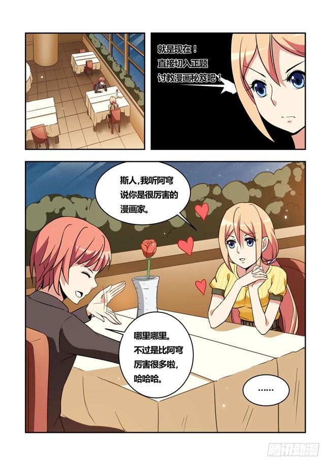 我是杀手女仆韩漫全集-23 我和大神约会了（2）无删减无遮挡章节图片 