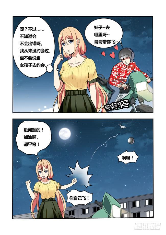 我是杀手女仆韩漫全集-23 我和大神约会了（2）无删减无遮挡章节图片 