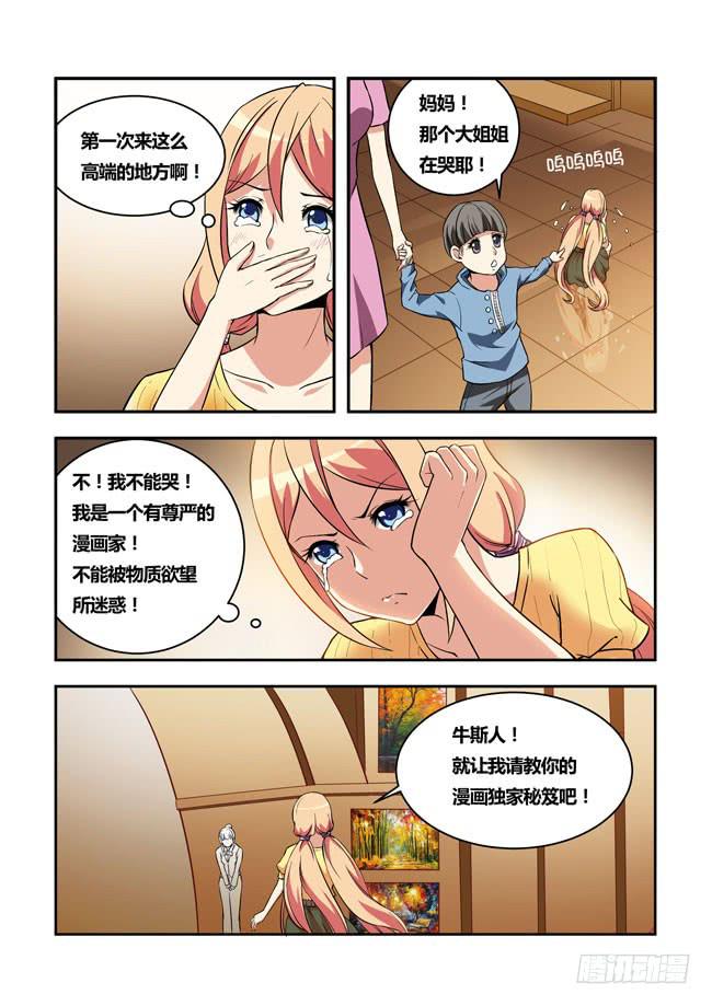 我是杀手女仆韩漫全集-23 我和大神约会了（2）无删减无遮挡章节图片 
