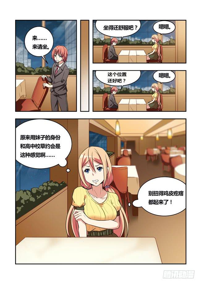 我是杀手女仆韩漫全集-23 我和大神约会了（2）无删减无遮挡章节图片 