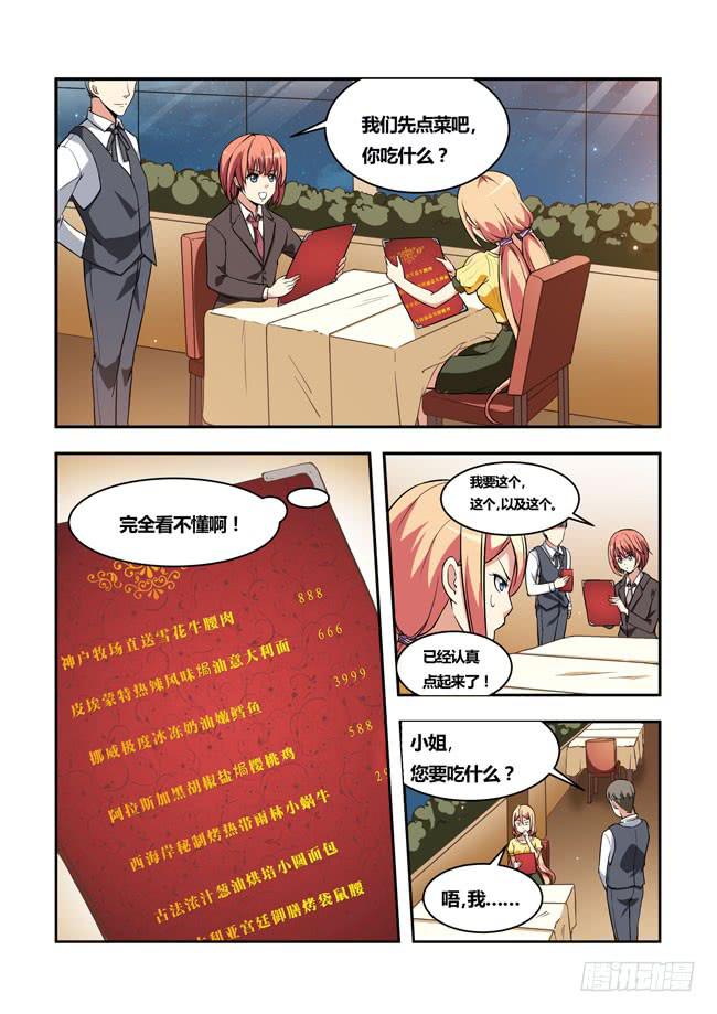 我是杀手女仆韩漫全集-23 我和大神约会了（2）无删减无遮挡章节图片 