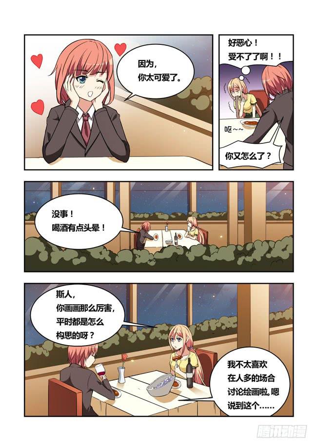我是杀手女仆韩漫全集-24 我和大神约会了（3）无删减无遮挡章节图片 