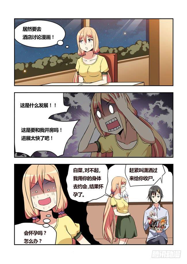 我是杀手女仆韩漫全集-24 我和大神约会了（3）无删减无遮挡章节图片 