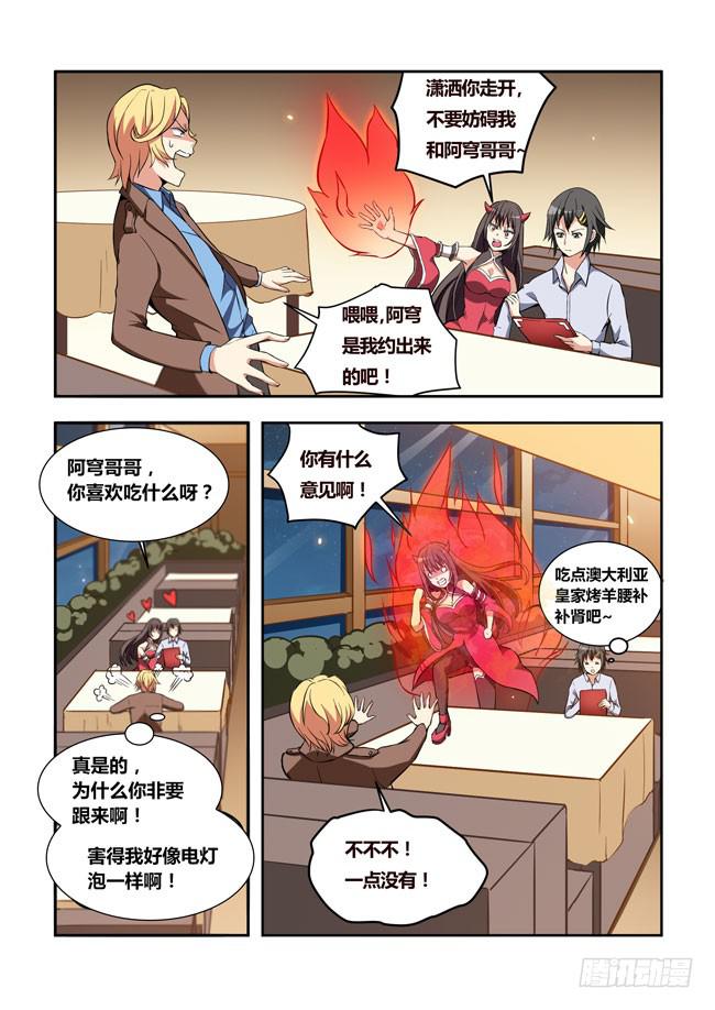 我是杀手女仆韩漫全集-25 我和大神约会了（4）无删减无遮挡章节图片 