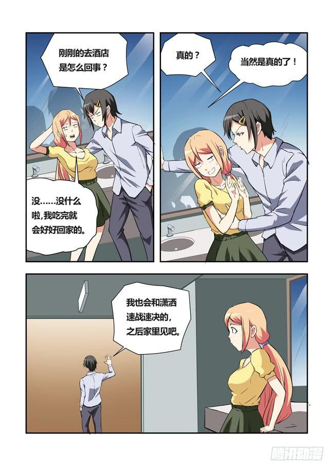 我是杀手女仆韩漫全集-26 我和大神约会了（5）无删减无遮挡章节图片 