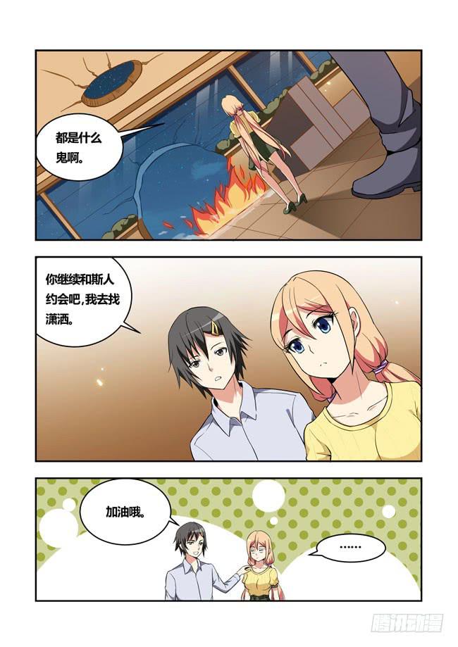 我是杀手女仆韩漫全集-27 我和大神约会了（6）无删减无遮挡章节图片 
