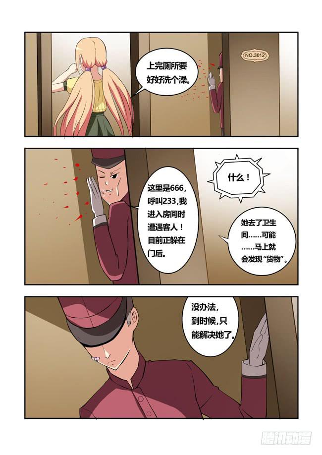 我是杀手女仆韩漫全集-28 我和大神约会了（7）无删减无遮挡章节图片 