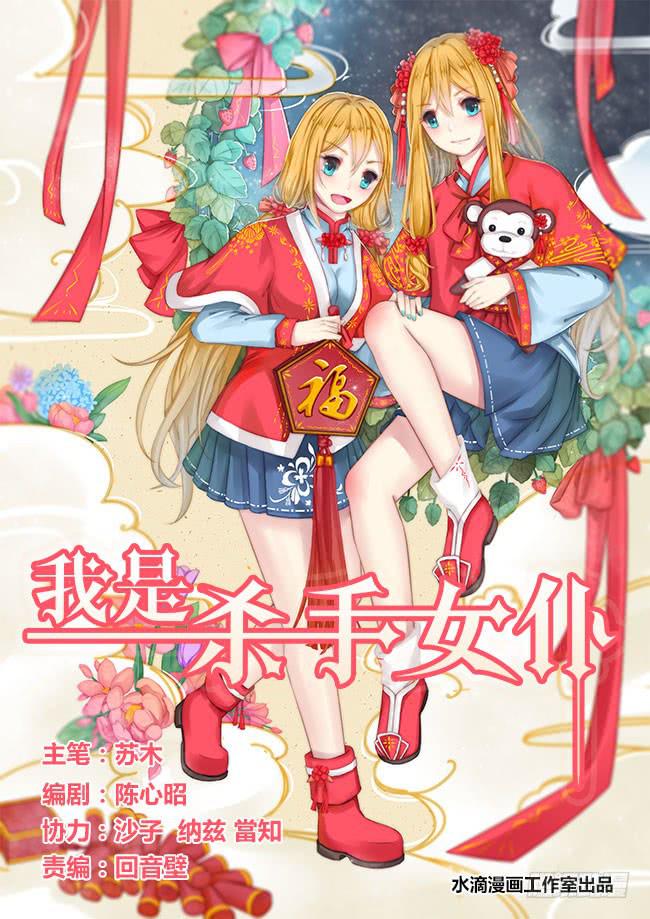 我是杀手女仆韩漫全集-29 我和大神约会了（8）无删减无遮挡章节图片 