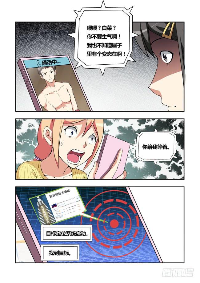 我是杀手女仆韩漫全集-29 我和大神约会了（8）无删减无遮挡章节图片 