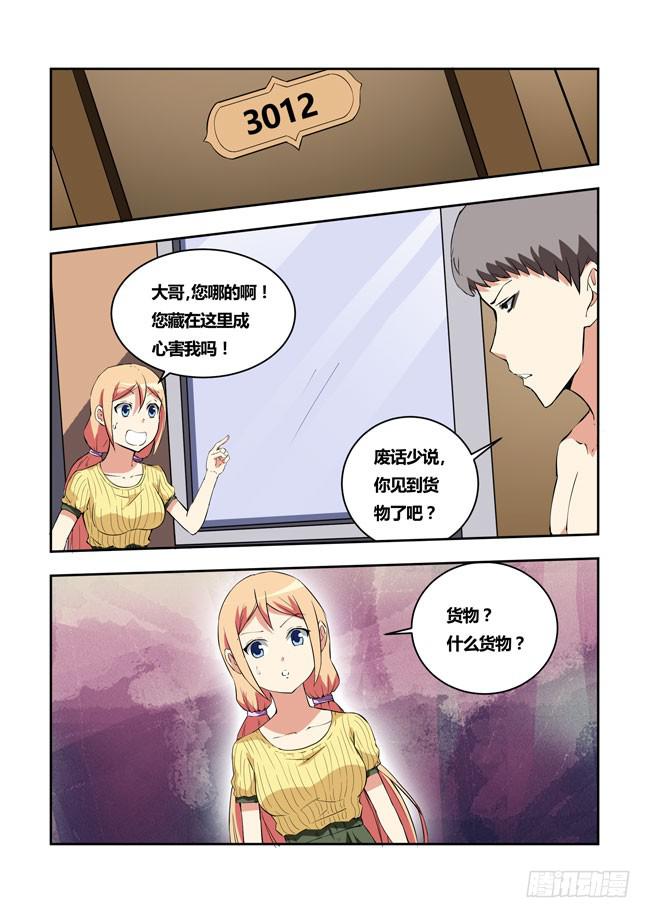 我是杀手女仆韩漫全集-29 我和大神约会了（8）无删减无遮挡章节图片 