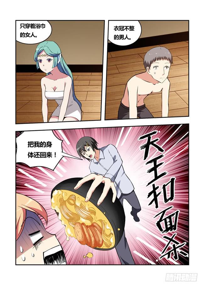 我是杀手女仆韩漫全集-30 我和大神约会了（9）无删减无遮挡章节图片 