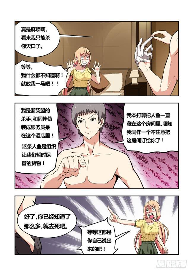 我是杀手女仆韩漫全集-30 我和大神约会了（9）无删减无遮挡章节图片 