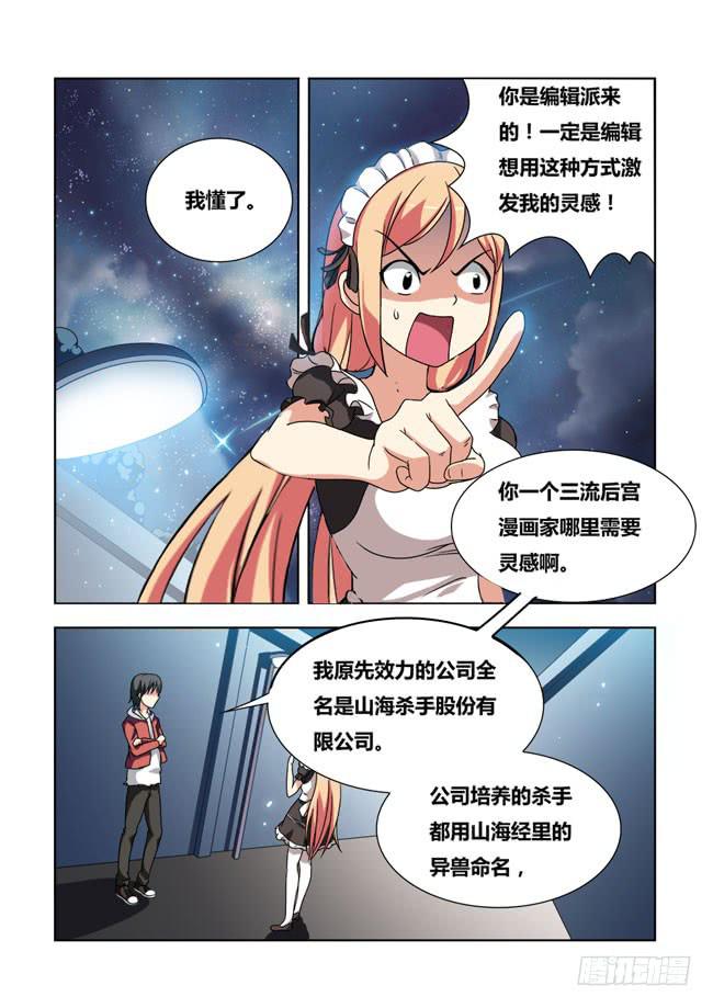 我是杀手女仆韩漫全集-04 我变成女仆了（4）无删减无遮挡章节图片 
