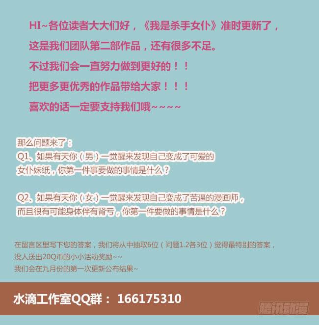 我是杀手女仆韩漫全集-04 我变成女仆了（4）无删减无遮挡章节图片 