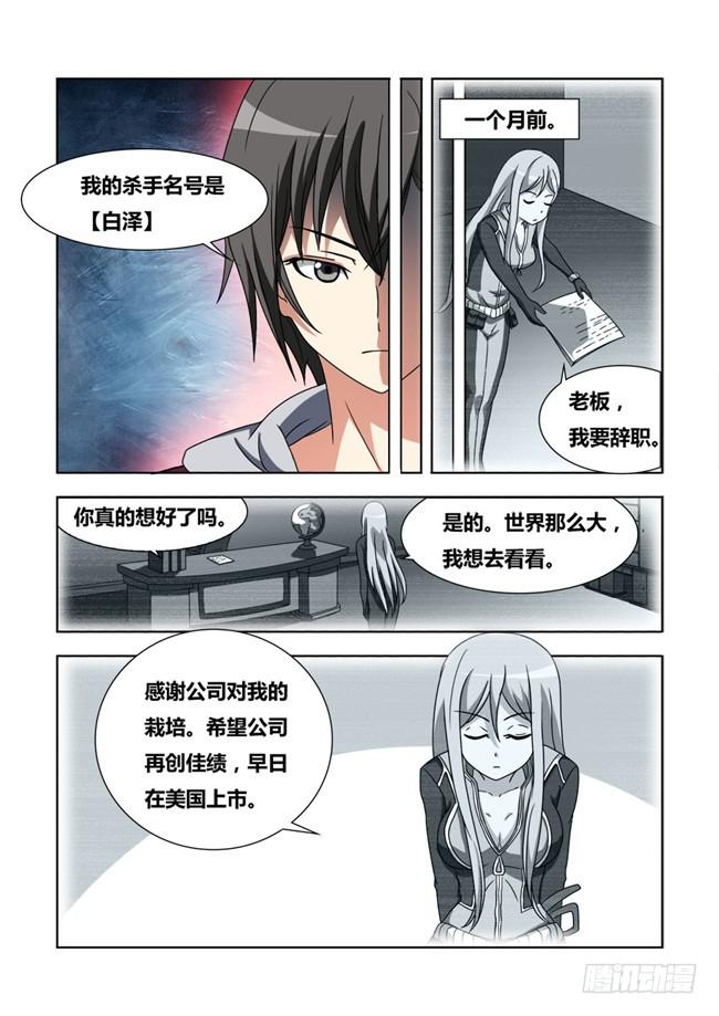 我是杀手女仆韩漫全集-04 我变成女仆了（4）无删减无遮挡章节图片 