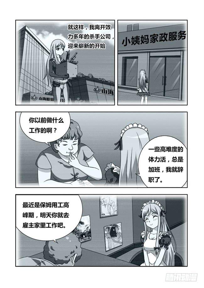 我是杀手女仆韩漫全集-04 我变成女仆了（4）无删减无遮挡章节图片 