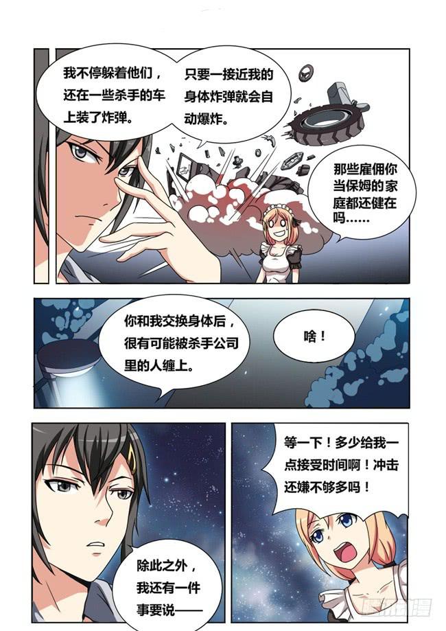 我是杀手女仆韩漫全集-04 我变成女仆了（4）无删减无遮挡章节图片 