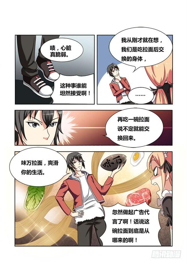 我是杀手女仆韩漫全集-04 我变成女仆了（4）无删减无遮挡章节图片 