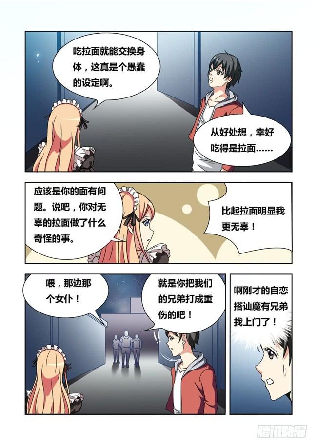 我是杀手女仆韩漫全集-04 我变成女仆了（4）无删减无遮挡章节图片 