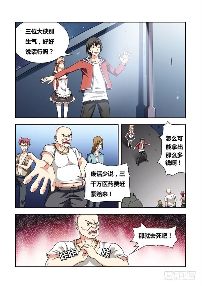 我是杀手女仆韩漫全集-04 我变成女仆了（4）无删减无遮挡章节图片 