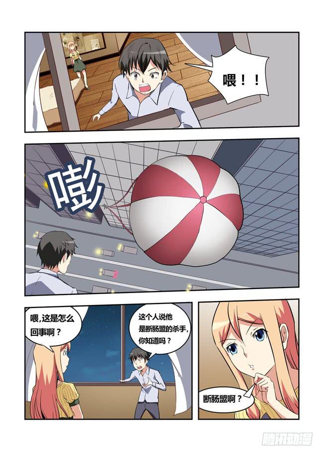 我是杀手女仆韩漫全集-31 我和大神约会了（10）无删减无遮挡章节图片 