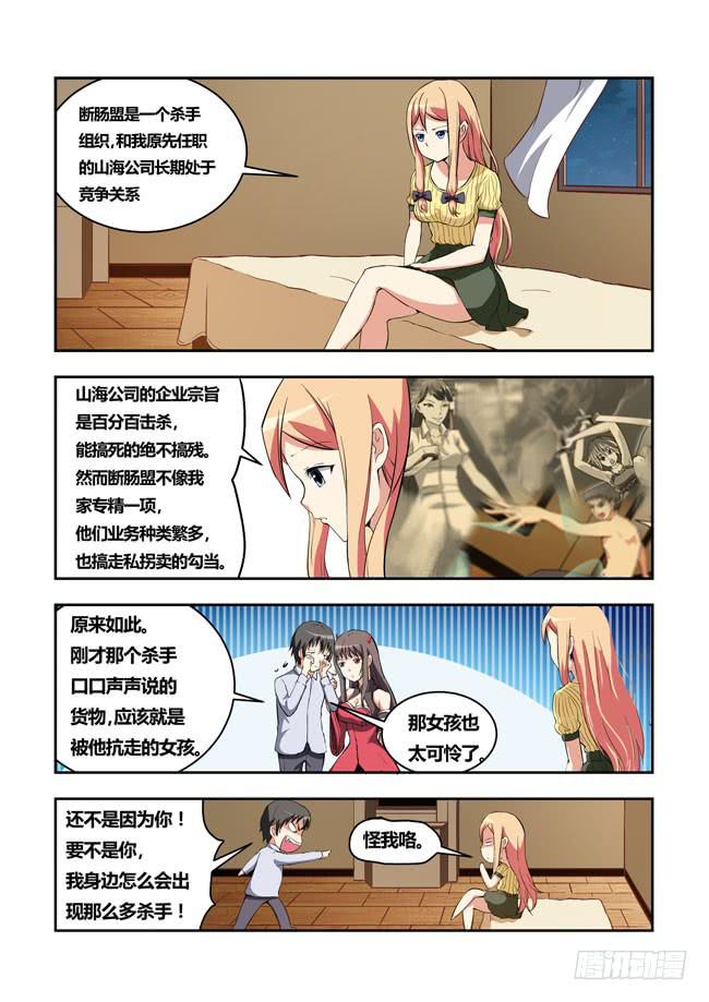 我是杀手女仆韩漫全集-31 我和大神约会了（10）无删减无遮挡章节图片 
