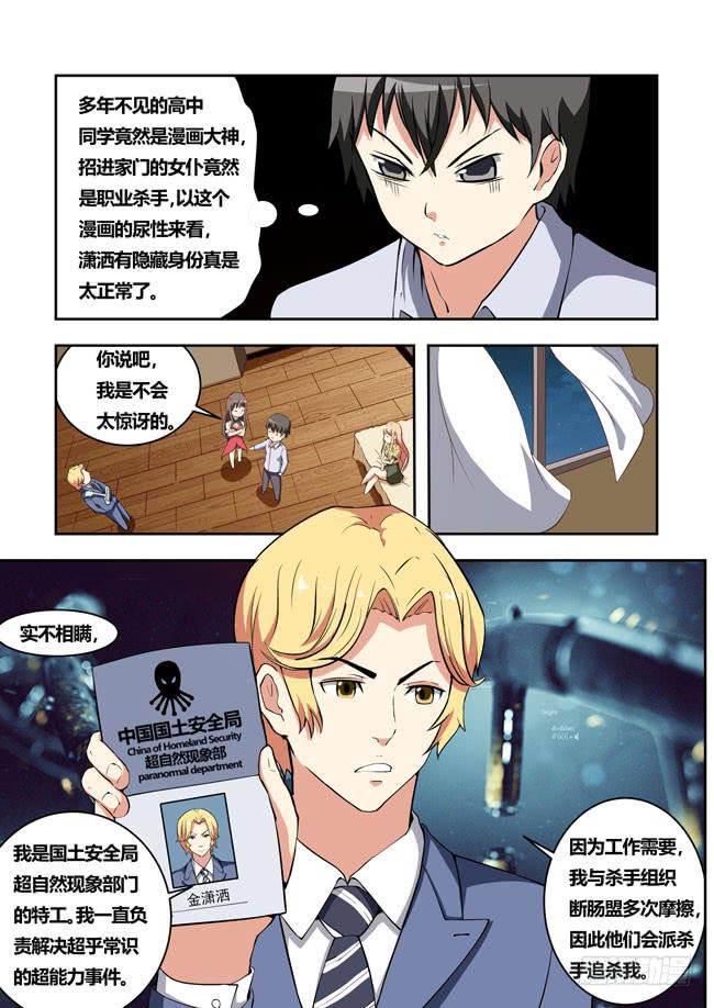 我是杀手女仆韩漫全集-31 我和大神约会了（10）无删减无遮挡章节图片 