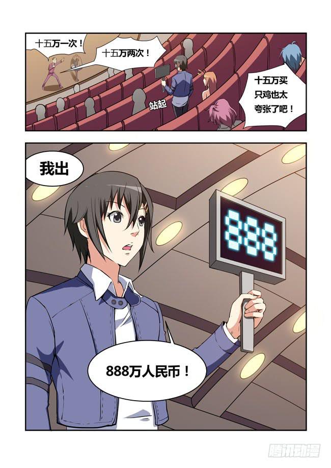 我是杀手女仆韩漫全集-35 我去参加拍卖会了 （3）无删减无遮挡章节图片 
