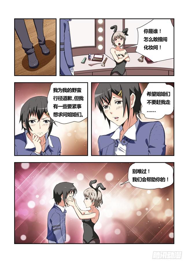 我是杀手女仆韩漫全集-35 我去参加拍卖会了 （3）无删减无遮挡章节图片 
