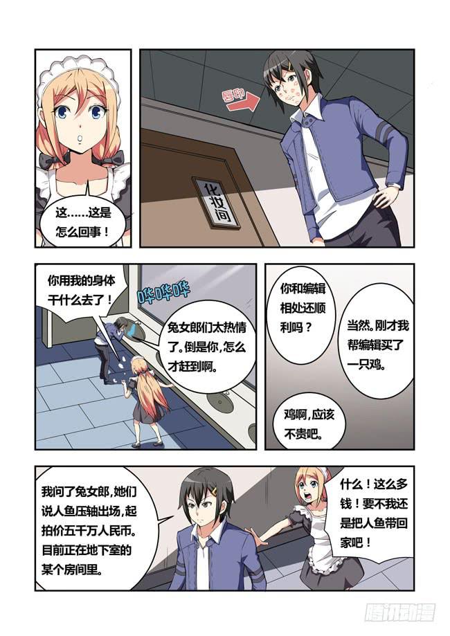 我是杀手女仆韩漫全集-35 我去参加拍卖会了 （3）无删减无遮挡章节图片 