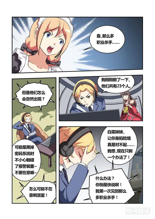 我是杀手女仆韩漫全集-36 我去参加拍卖会了（4）无删减无遮挡章节图片 
