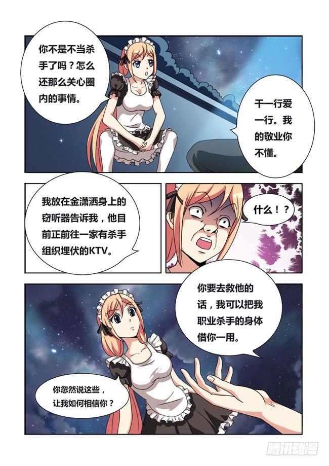我是杀手女仆韩漫全集-05 我去当保镖了（1）无删减无遮挡章节图片 