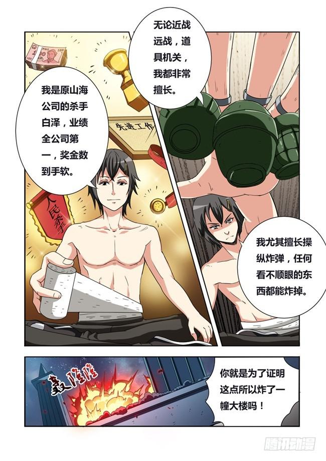 我是杀手女仆韩漫全集-05 我去当保镖了（1）无删减无遮挡章节图片 