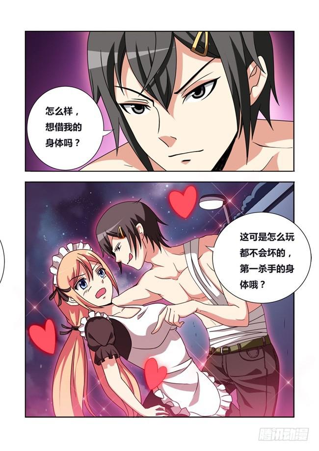 我是杀手女仆韩漫全集-05 我去当保镖了（1）无删减无遮挡章节图片 