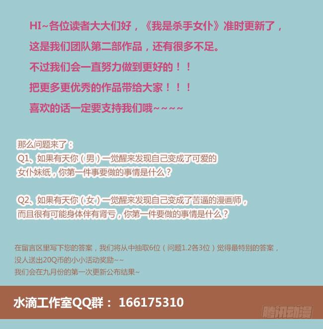 我是杀手女仆韩漫全集-05 我去当保镖了（1）无删减无遮挡章节图片 