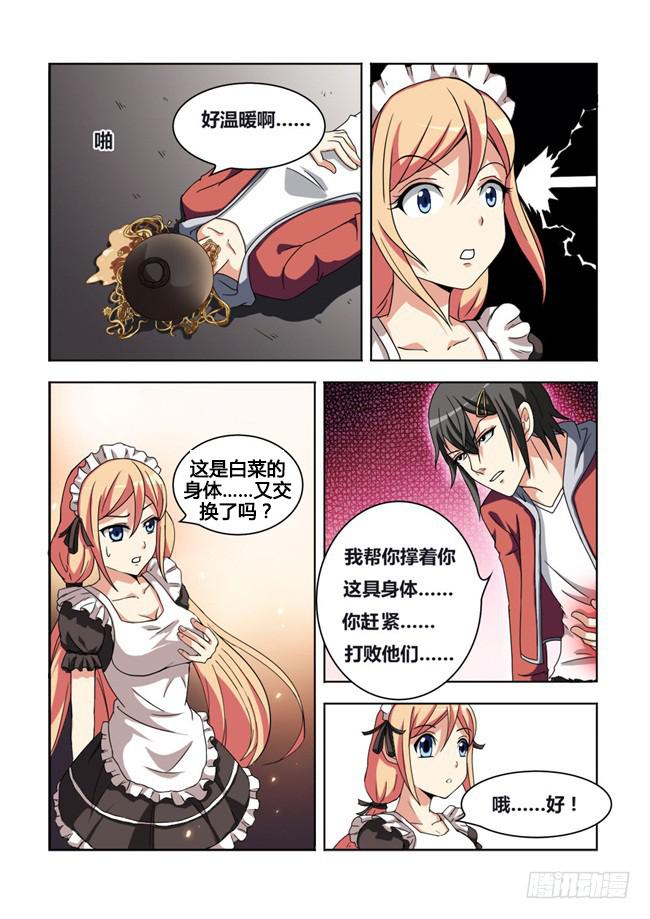 我是杀手女仆韩漫全集-05 我去当保镖了（1）无删减无遮挡章节图片 