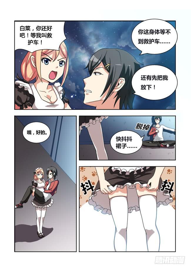 我是杀手女仆韩漫全集-05 我去当保镖了（1）无删减无遮挡章节图片 