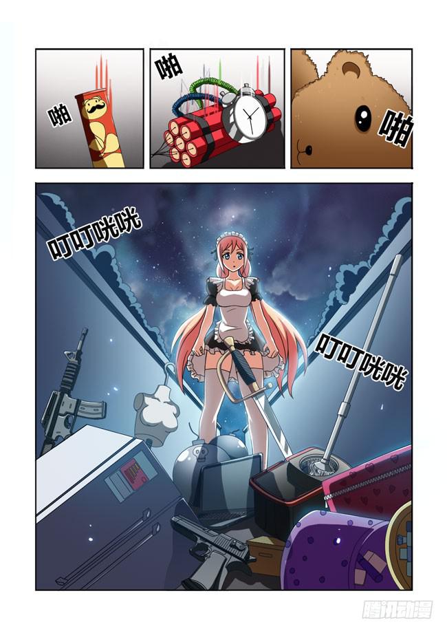 我是杀手女仆韩漫全集-05 我去当保镖了（1）无删减无遮挡章节图片 