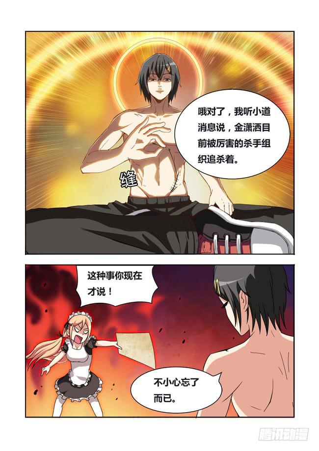 我是杀手女仆韩漫全集-05 我去当保镖了（1）无删减无遮挡章节图片 