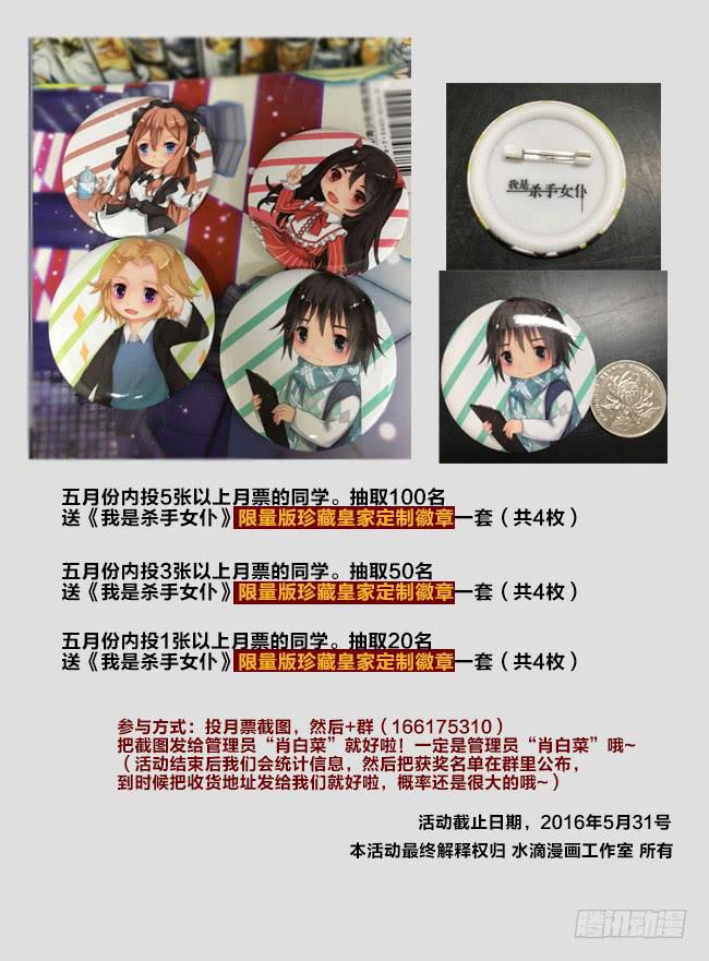 我是杀手女仆韩漫全集-41 我去参加拍卖会了（9）无删减无遮挡章节图片 