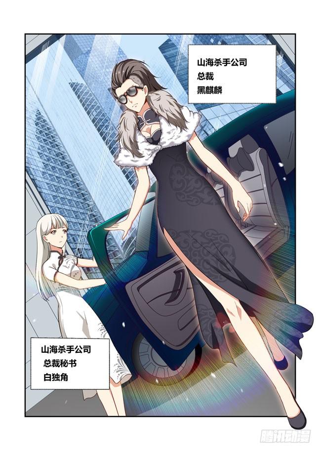 我是杀手女仆韩漫全集-42 我去参加拍卖会了（10）无删减无遮挡章节图片 
