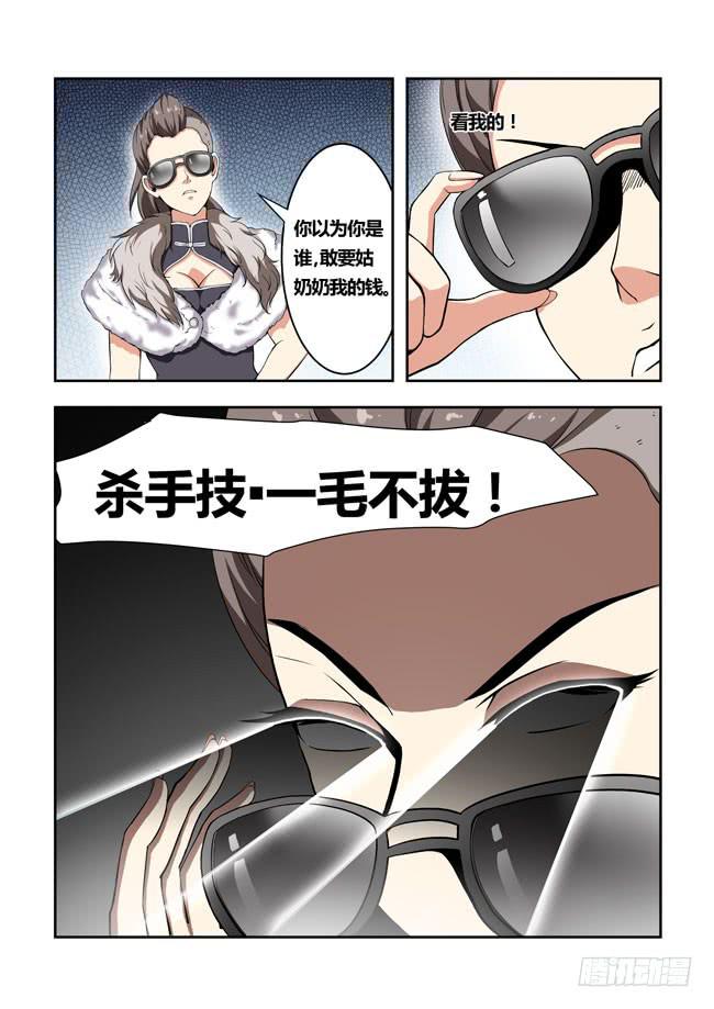 我是杀手女仆韩漫全集-43 我去参加拍卖会了（11）无删减无遮挡章节图片 