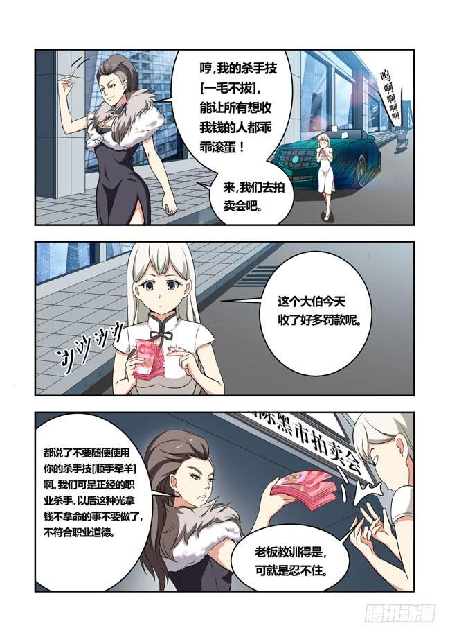 我是杀手女仆韩漫全集-43 我去参加拍卖会了（11）无删减无遮挡章节图片 